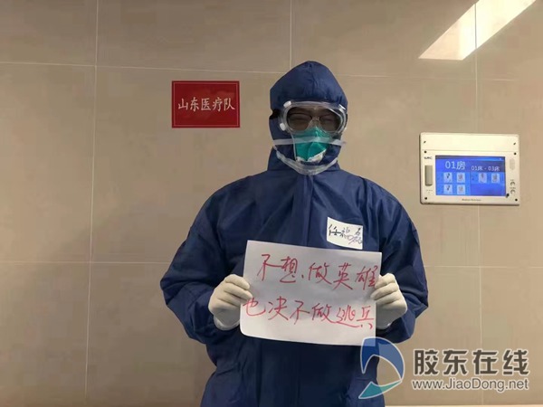 首批赴鄂医疗队员任福磊：“不想做英雄，也决不做逃兵！”