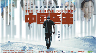 纪录片《中国医生》 见证平凡中的伟大