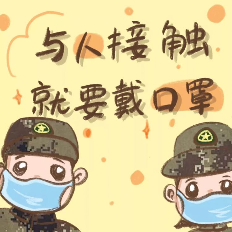 简单实用!科学自我防护漫画请收藏