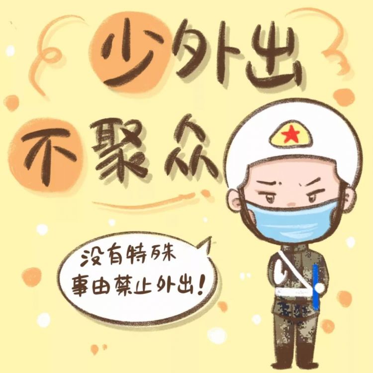 简单实用!科学自我防护漫画请收藏