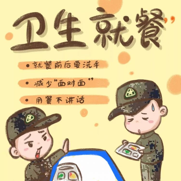简单实用!科学自我防护漫画请收藏