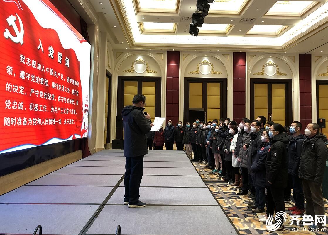 1月27日，中共山东省卫生健康委直属机关委员会同意成立山东省医疗队临时党支部。54名党员面向党旗大家重温入党誓词。