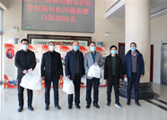 黄河三角洲自然保护区管理局向仙河镇捐赠2000个口罩