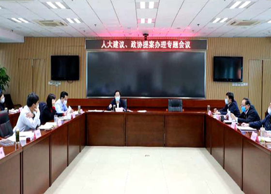 山东省农业农村厅召开人大建议、政协提案办理专题会议