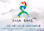 40万人参与！中国（日照）大青山第八届国际太极拳大赛网络互动系列活动火热进行中
