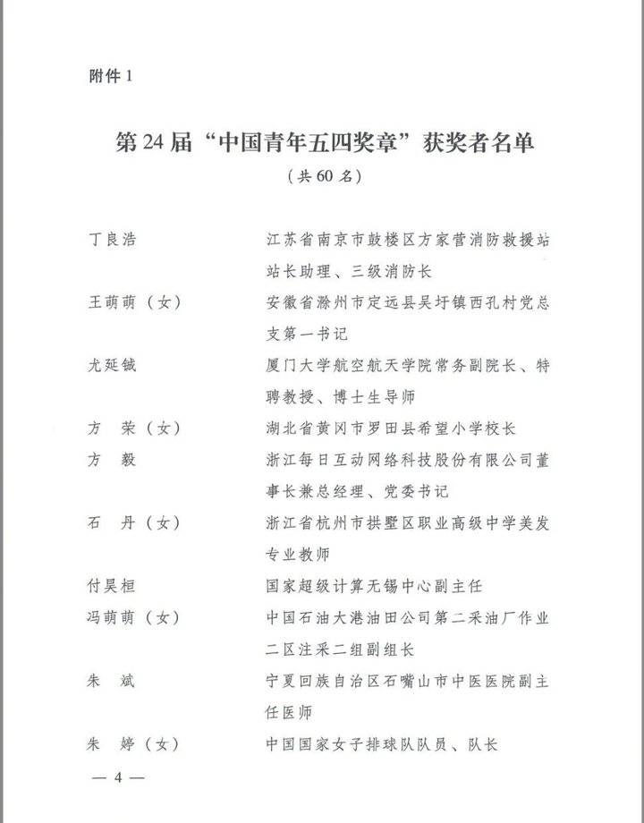 泰安民警李弦被追授第24届“中国青年五四奖章”
