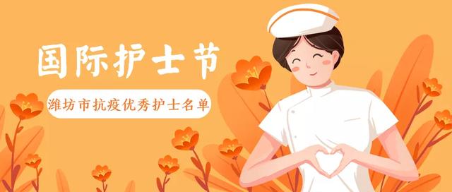 致敬！潍坊360名护士受到表彰！