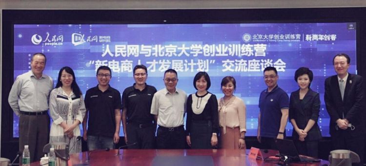 “新电商人才发展计划”发布 聚焦新电商产业链条发展