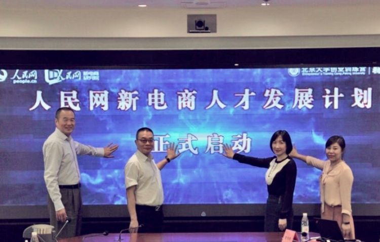“新电商人才发展计划”发布 聚焦新电商产业链条发展