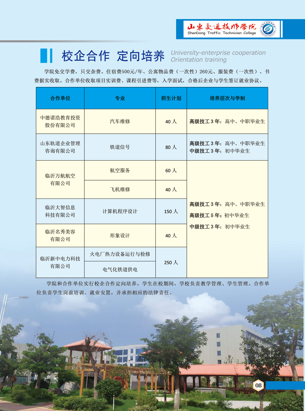 山东交通技师学院2020年秋季招生简章