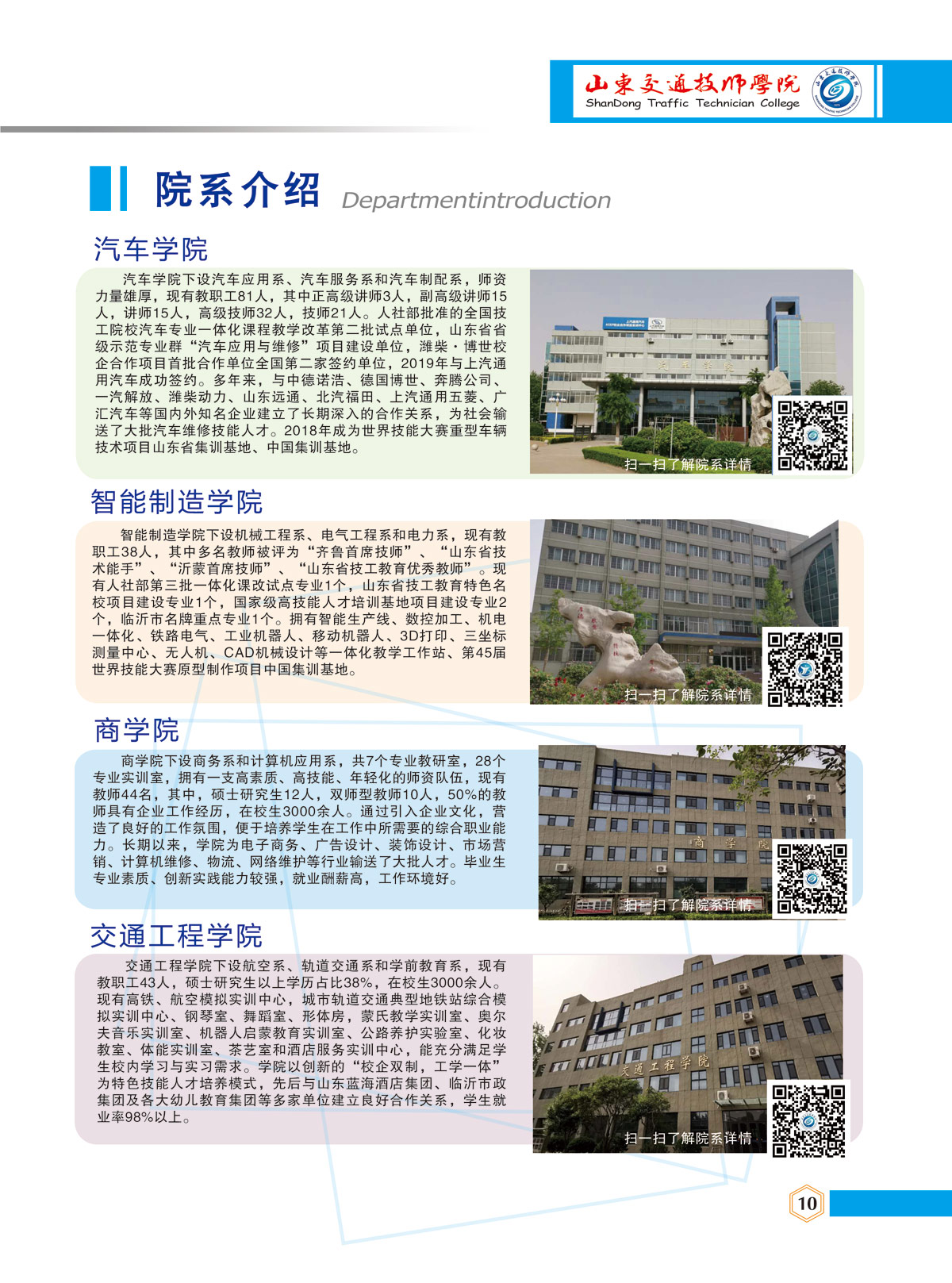 山东交通技师学院2020年秋季招生简章