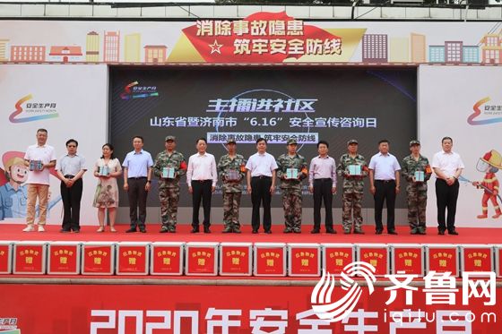 济南市安全生产月“6.16宣传咨询日”活动成功举办