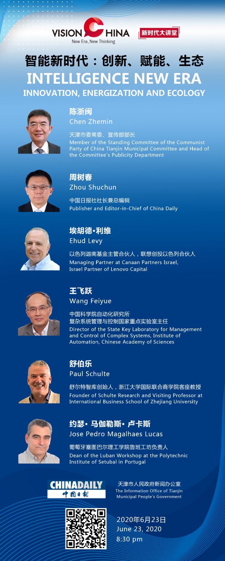 共话智能科技发展 推动全球交流合作 中国日报社携手天津举办线上“新时代大讲堂”