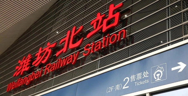 潍坊高铁北站新增到杭州东站动车组，以及青岛北站始发环线2对