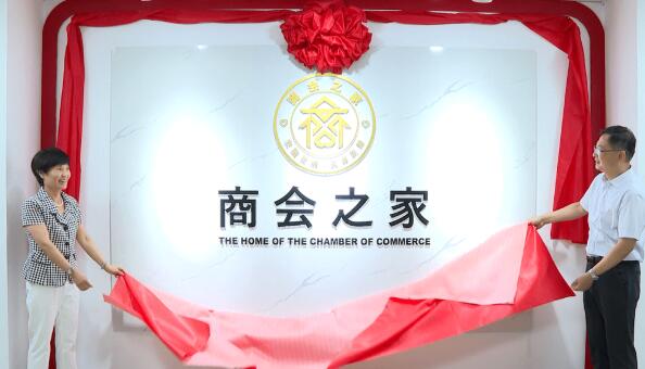 淄博市“商会之家”揭牌 20家商会“抱团”谋发展