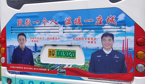 临沂市首条“身边的榜样”公交专线启动