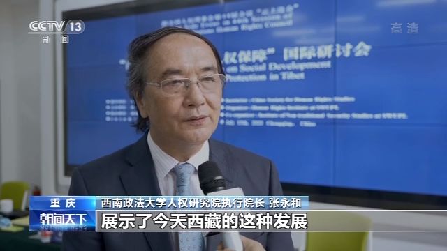 国内外专家学者：西藏社会发展与人权保障成就有目共睹