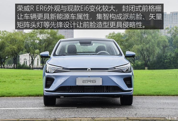 新LOGO新设计理念 实拍体验荣威R ER6