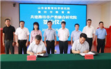 省教科院与潍坊教育局共建潍坊市产教融合研究院