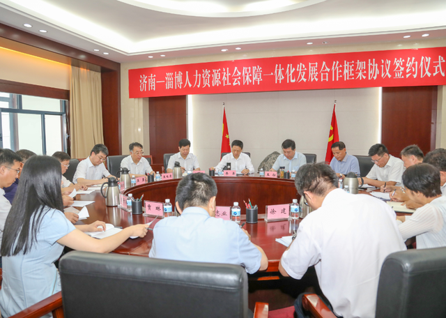 淄博济南签署人社服务一体化发展合作框架协议六大项