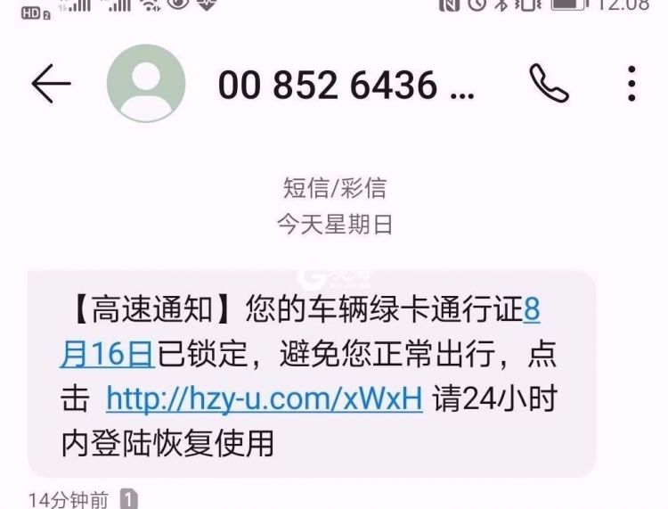 "某姜"向观海新闻记者提供了短信截图.上面有"高速通知"字样.