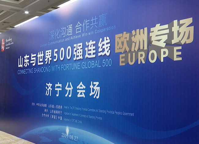 山东与世界500强连线欧洲专场活动济宁分会场签约3个重点项目 总投资10.5亿