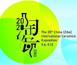 第二十届中国（淄博）国际陶瓷博览会开幕式