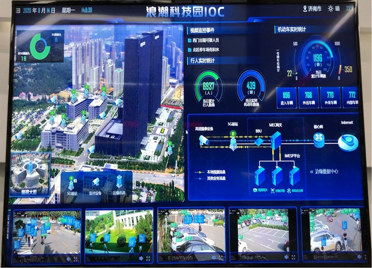 中国移动山东公司携手浪潮集团打造5G智慧园区