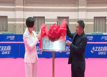 中国乒乓球协会训练基地落户威海南海新区