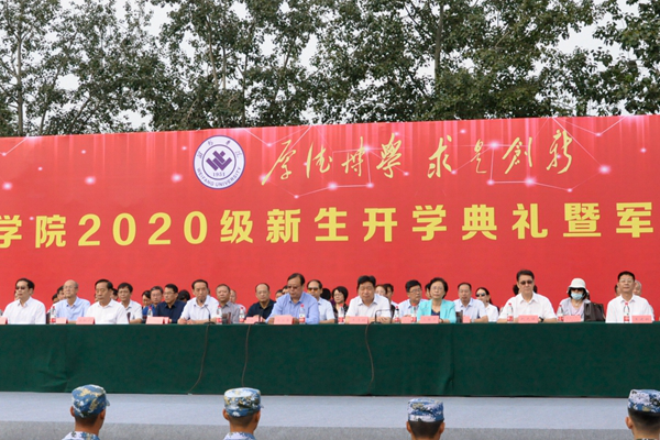 潍坊学院举行2020级新生开学典礼暨军训动员大会1224