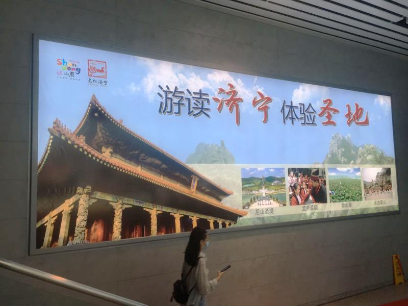 高铁站济宁旅游形象广告