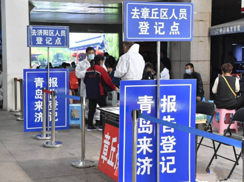 组图｜济南火车站紧急增设青岛来济报告登记点