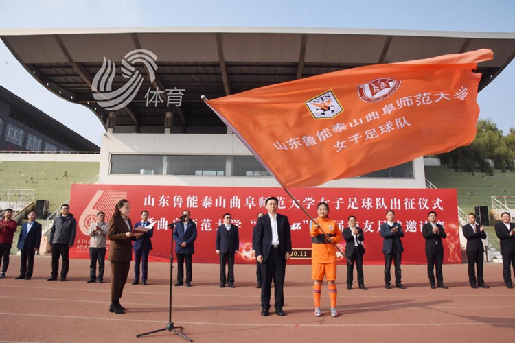 山东鲁能泰山女足授旗成立 将征战新赛季女乙联赛