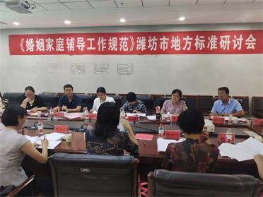 潍坊发布全省首个《婚姻家庭辅导工作规范》地方标准