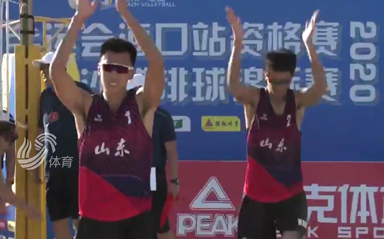 恭喜！山东一队李磊/王延伟夺得全国沙排锦标赛男子组冠军