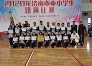 精彩纷呈！2020年济南市中小学生跳绳比赛圆满落幕