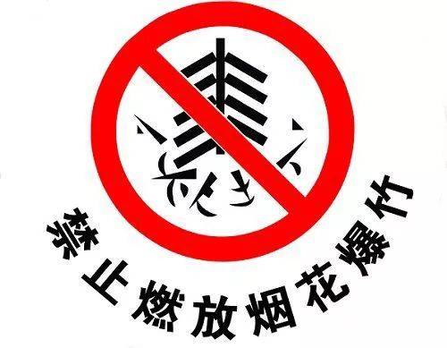 淄博立法禁放烟花爆竹 区县城市建成区及12类场所禁放