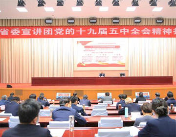 省委宣讲团党的十九届五中全会精神报告会在滨州市举行