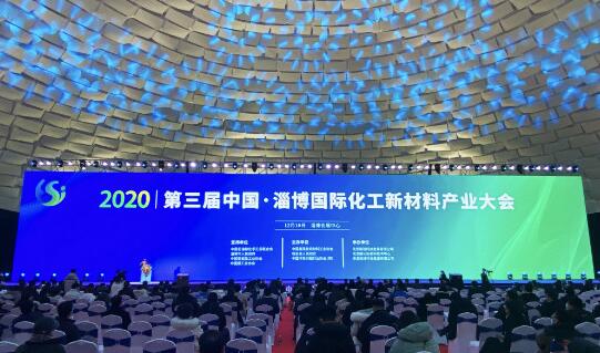 第三届中国·淄博 国际化工新材料产业大会开幕