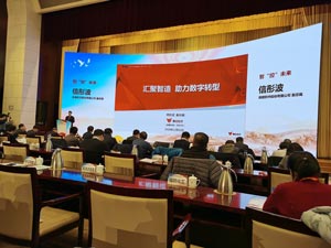 全省“智能化技改助推高质量发展高峰论坛”在淄博召开