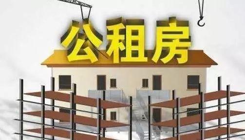 淄博公共租赁住房保障办法2月1日起施行 满足四类条件家庭可申请公租房