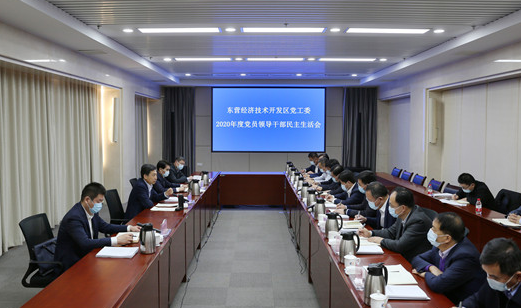 李宽端参加指导东营经济技术开发区党工委2020年度民主生活会