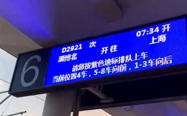 淄博北站开行首趟上海方向始发动车组列车