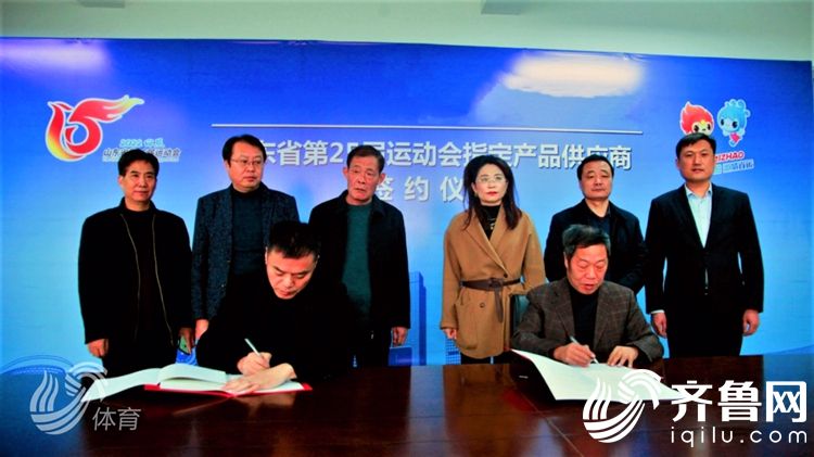 尧王酒业签约第25届省运会 进一步助力日照体育事业发展