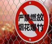张店区发出倡议：禁放烟花爆竹 保护生态环境