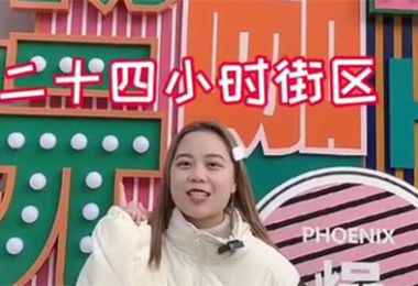 “冬游齐鲁”短视频挑战赛优秀作品：济南24小时街区 吃喝玩乐一条街搞定