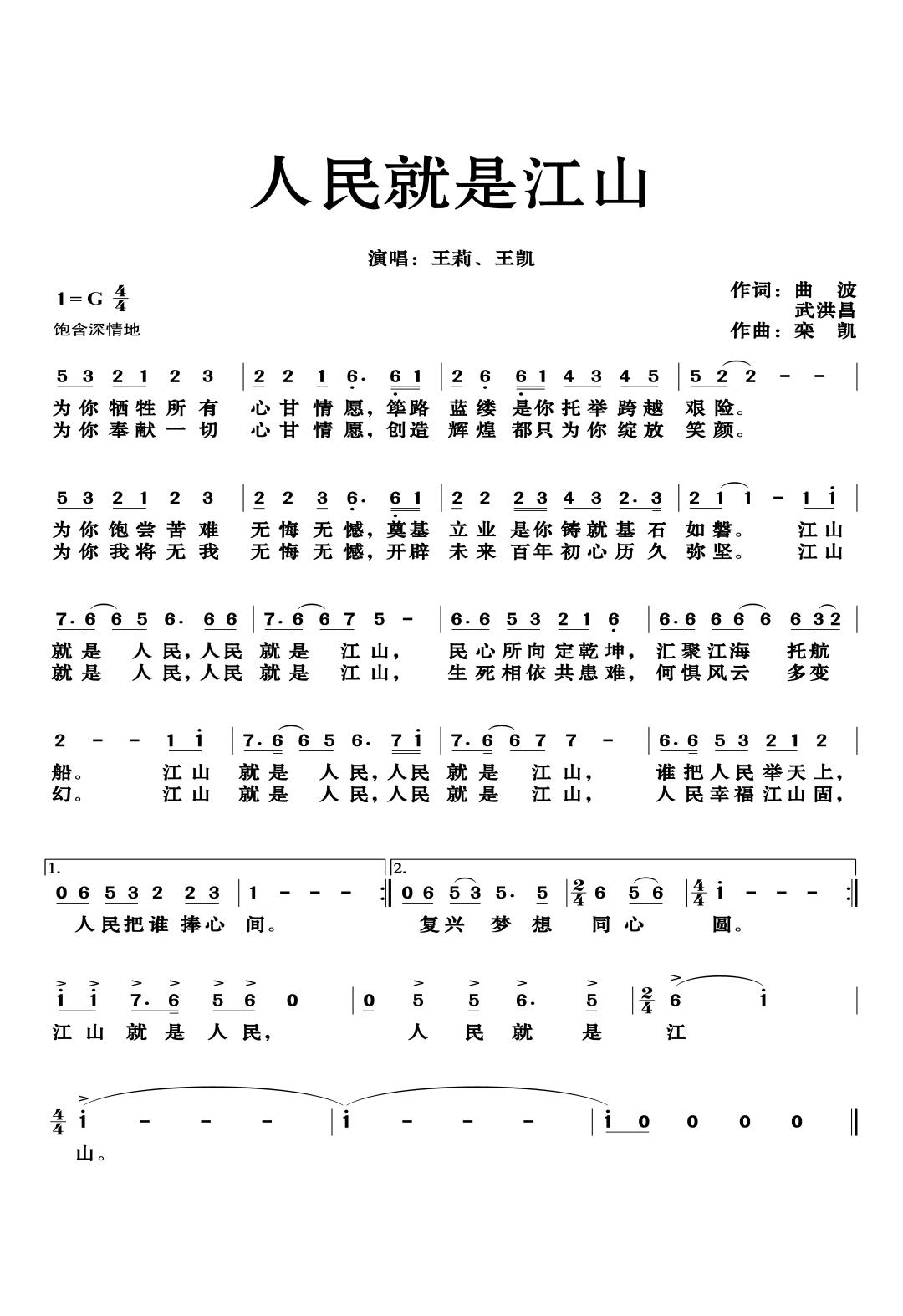 歌曲江山无限简谱_江山无限简谱(2)