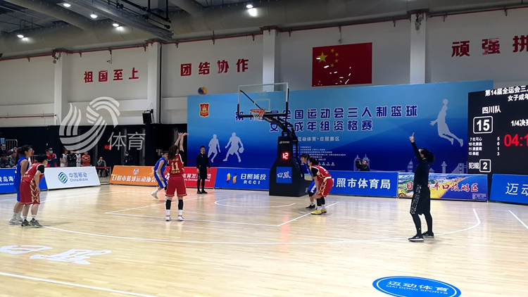 全运会三人女篮预赛：广西、福建、辽宁、天津将争夺两决赛名额
