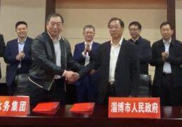 淄博市与北控水务集团签署战略合作协议
