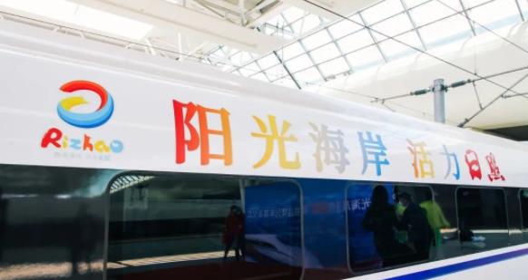 日照元素高铁列车，上海首发！